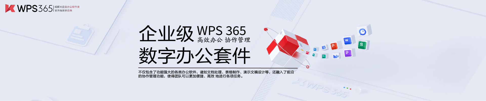 wps365